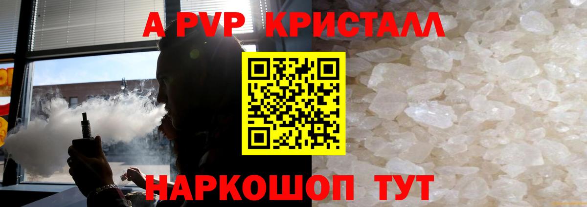 A PVP VHQ  Вход с VPN  APVP кристаллы  A-PVP СК  Alpha-PVP  Кувандык 