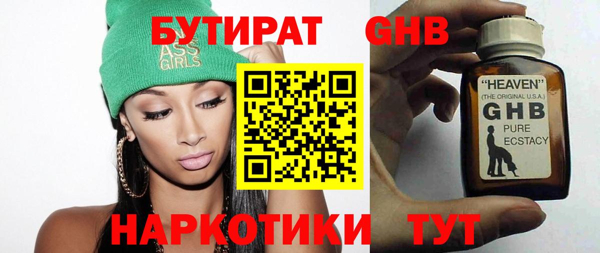Кувандык  БУТИРАТ буратино  Вход с VPN 