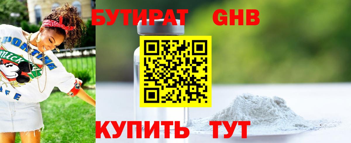 Бутират 1.4BDO Кувандык