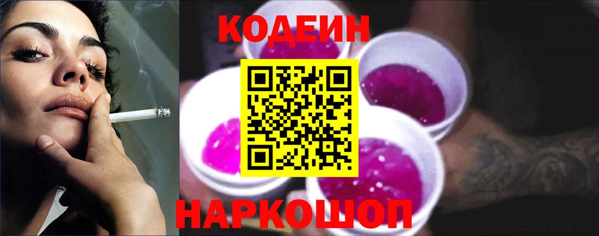 Кодеиновый сироп Lean Purple Drank  Вход с VPN  Кувандык 