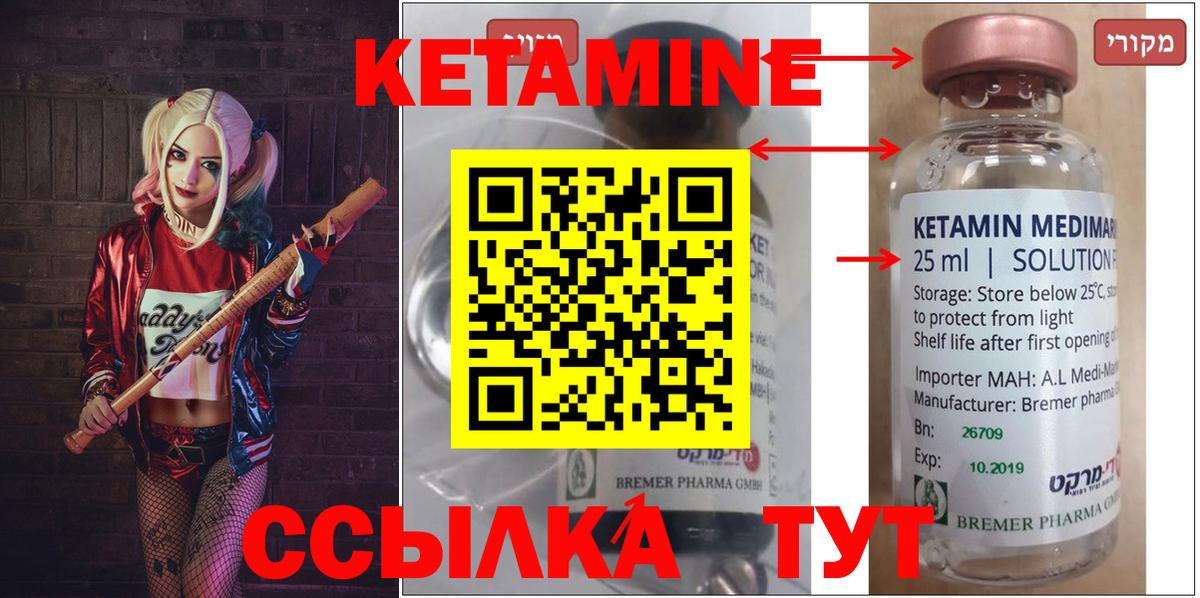 Кетамин ketamine  Вход с VPN  Кувандык 