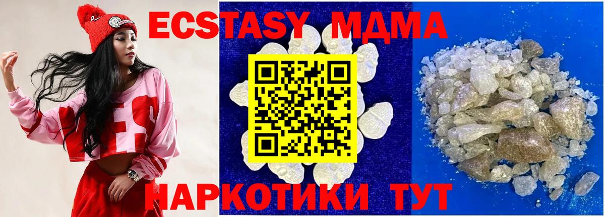 МДМА  MDMA VHQ  Вход с VPN  MDMA молли  Кувандык 