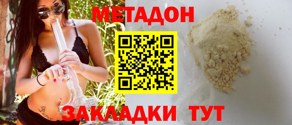 Кувандык  МЕТАДОН VHQ  Метадон кристалл  Вход с VPN 